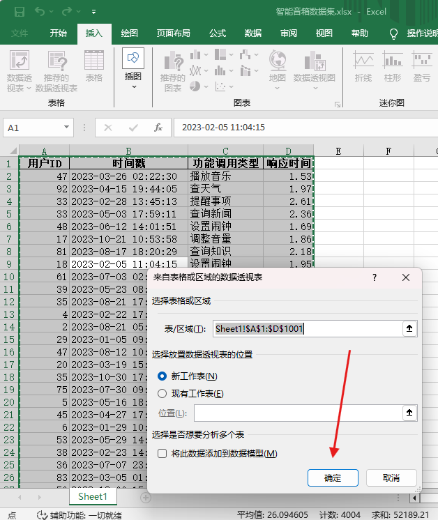 透视表弹窗