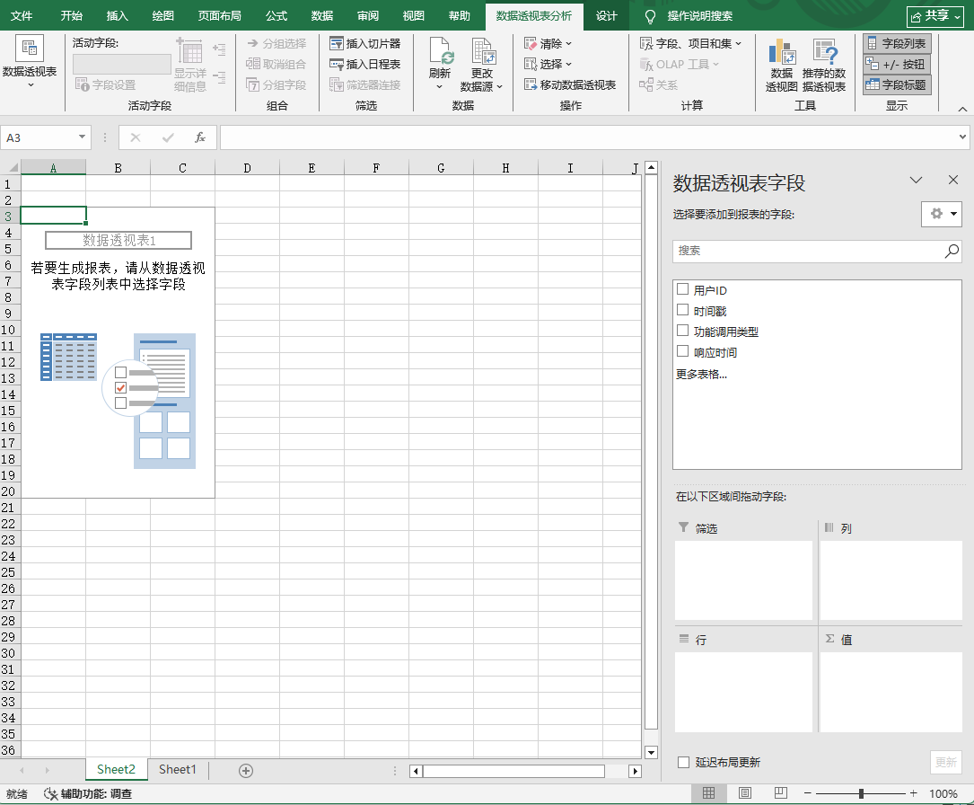 数据透视表