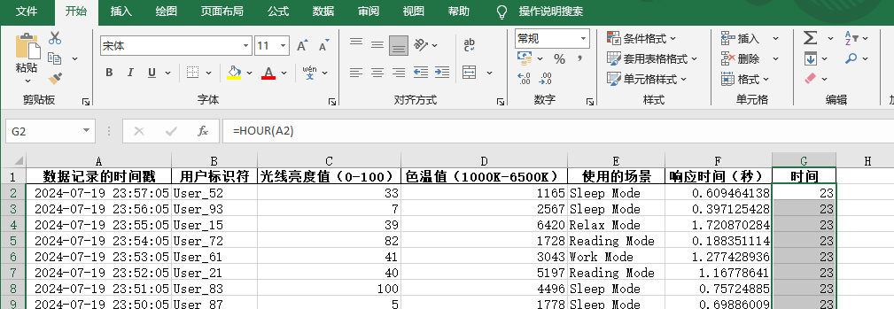 时间