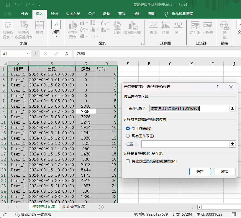 透视表弹窗