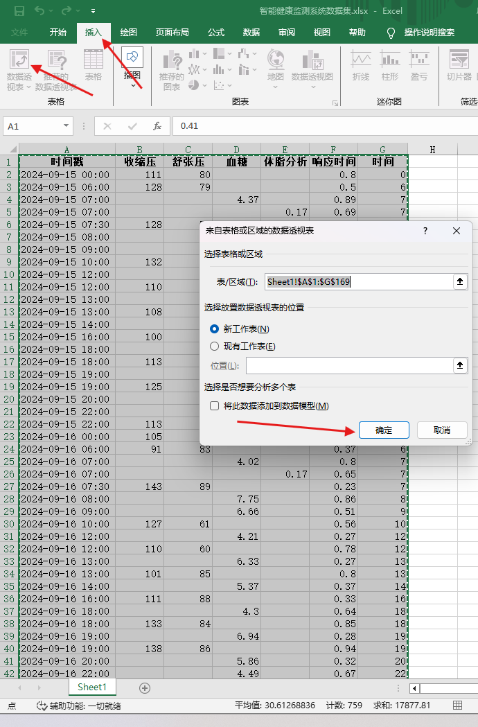 透视表弹窗